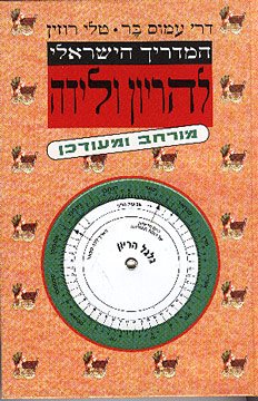 רשימת ספרים מומלצים להריון ולידה
