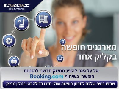 אל על ו-2bmommy מחלקים לכם חופשה במתנה! פעילות נושאת פרסים