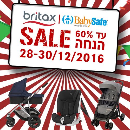 עגלות ברייטקס מבצע סייל מטורף של סוף שנה  למוצרי ברייטקס -Britax עד 60% הנחה למגוון מוצרים! 28-30/12/16