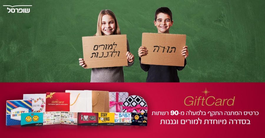 איך לא לבאס את הגננת או המורה עם מתנה לסוף שנה ואיך לצאת מזה בקלות