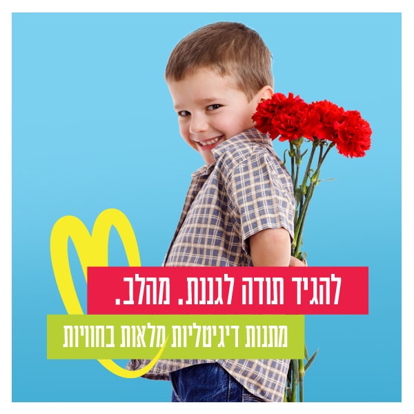 מצאנו את המתנה הכי שווה לגננת ולמורה – הגיפט קארד המושלם